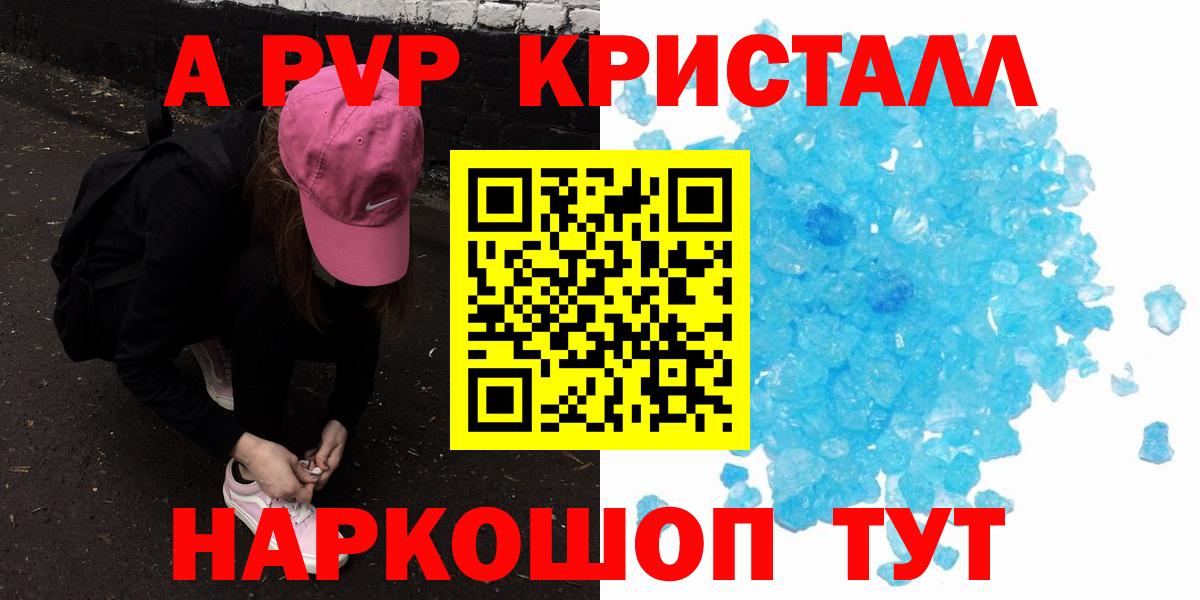 Альфа ПВП мука  А ПВП Crystall  Камень-на-Оби  Альфа ПВП крисы CK  Вход с VPN 