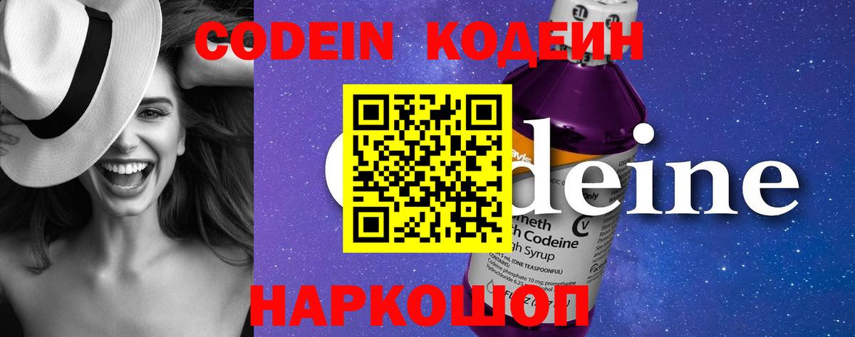 Codein Purple Drank  Вход с VPN  Камень-на-Оби  Codein Purple Drank 