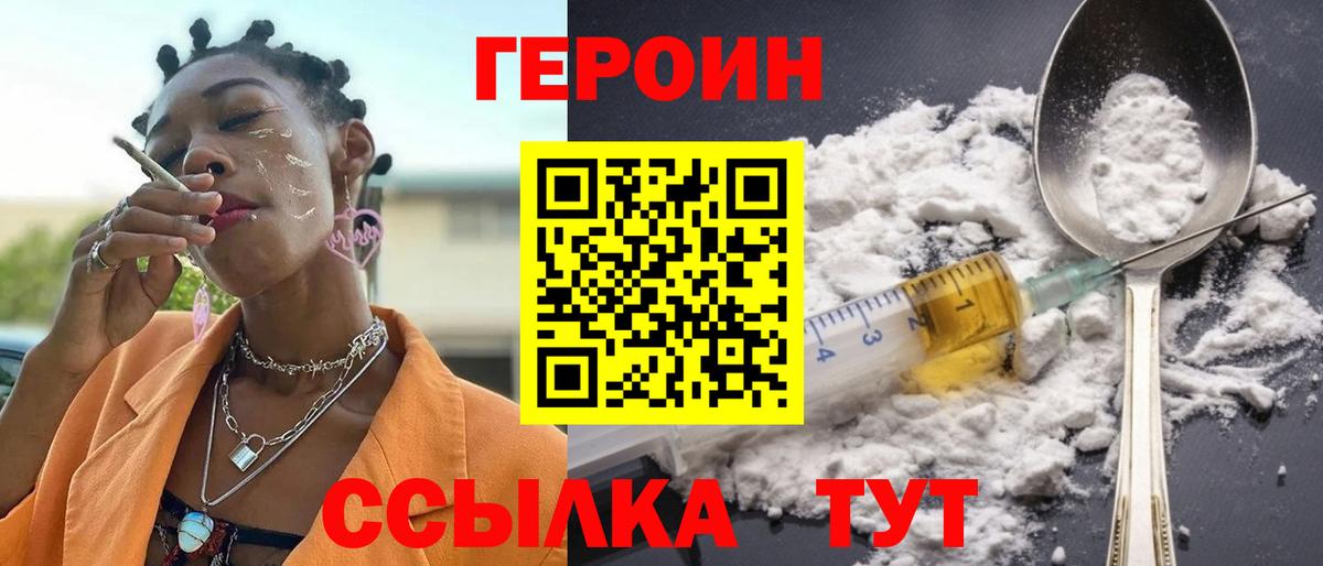 Героин Heroin  Вход с VPN  Камень-на-Оби 