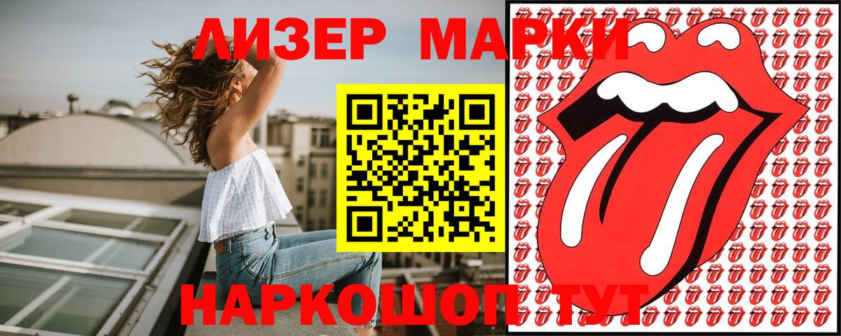 Наркотические марки 1,5мг Камень-на-Оби