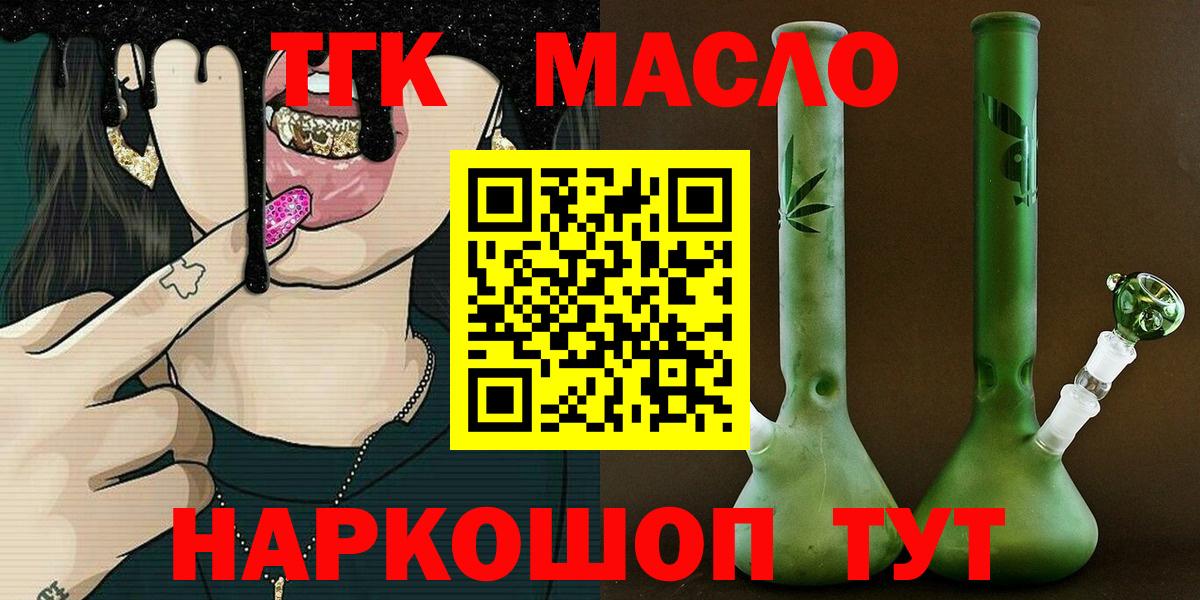 Дистиллят ТГК вейп с тгк Камень-на-Оби